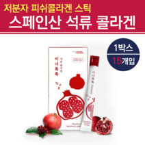저분자콜라겐펩타이드 맛있는피쉬콜라겐 순수식품 이너뷰티 빨간맛 빨강 미녀 석류 더 농축액 액기스 기능성 콜라겐 젤리 구미 스틱 탄력단백질 피부 30대 40대 여자 선물