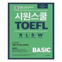 아이와함께 시원스쿨 TOEFL Basic 시원스쿨LAB 추천도서