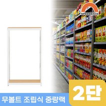 물류창고 중량앵글 작업대 2단 700 x 700 x 1200, 9mm 양면코팅
