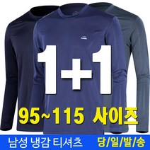 미루나무 1+1 남자 여름 아이스 냉감 티셔츠 스판 기능성 긴팔티 페르트