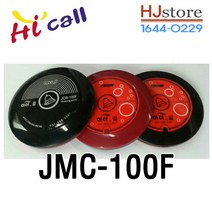 하이콜 호출벨 JMC-100F 식당벨 테이블벨 비상벨 방수