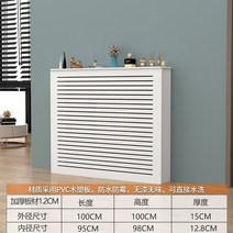 보일러 배관 가리개 가구처럼 보이는 덮개 라디에이터 파이프 가리개 라디에이터 블록 물, 외경 길이 100 높이 100 두께 15