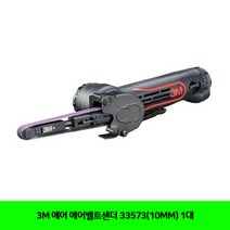 CT 3M 에어 에어벨트샌더 33573(10MM) 1대(6042655)