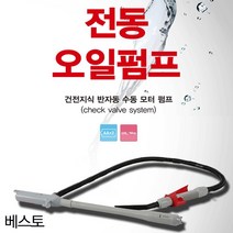 베스토 건전지식 반자동 수동 모터 펌프 DPN-03 오일펌프 배터리식 전동