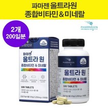 비타민 13종 미네랄 8종[파마젠] 울트라 원 (100정*2병) 멀티비타민&미네랄 / 200일분, 2병