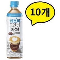 레쓰비 그란데라떼, 500ml, 10개