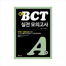 신 BCT(A형) 실전 모의고사 (CD1포함) + 미니수첩 제공