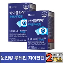 눈 건강 영양제 눈이 침침 할때 루테인 종근당 뉴테인 루데인 지아잔틴 제아잔틴 식 약 처 인증 청소년 눈피로 루테린 비타민 아연 마리골드꽃 빌베리 블루베리 추출물 추천 식물성 캡슐, 30캡슐 x 2통