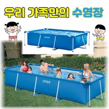 펜션수영장 조립식 전원주택수영장 사각 이동식 가정용 풀장 간이 인텍스 어린이 개인수영장, 3. 인텍스 사각(450x220x84cm)