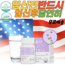 엽산 비타민B 임산부초기영양제 임신초기엽산 태아건강 임산부영양제 임신전엽산 임신전영양제 유기농원료 임산부선물추천 임신초기엽산 수유부 온가족 성장기어린이 청소년 산모영양제