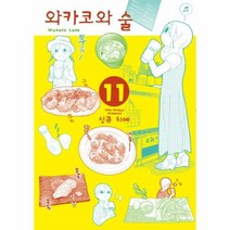 이노플리아 와카코와술 11