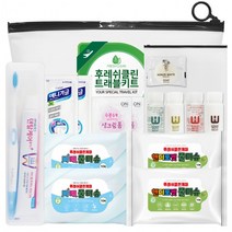 후레쉬클린 트래블키트 기획S1호 나만의 여행용품세트 하늘땅팡, 상세페이지 참조