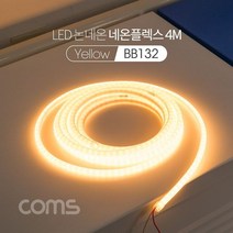 RT Coms LED 논네온 네온플렉스 줄띠형 LED Yellow, 단품