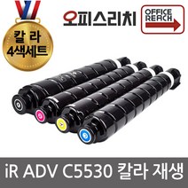 캐논 IRADV C5530 4색세트 재생토너 고품질출력 NPG-71