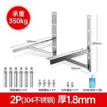 실외기받침대 철제 앵글 거치대 에어컨 설치 실외기받침대 조립선반 실외기거치대, [304스틸]2P1.8MM내하중350KG, 1개