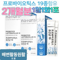 김치 모유유래 혼합 유산균 람노서스 람노스 람노플알파 신바이오틱스 가족 유상균 2개월분