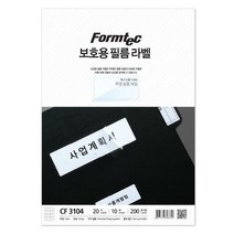 폼텍 보호필름20칸10매 CF-3104(10매 38.1x70.7mm)라벨용지 보호용라벨 필름라벨 필름 투명필름 보호라벨 코팅지 스티커 투명스티커 코팅스티커, 본상품