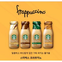 스타벅스 프라푸치노 커피 281ml x16병 (돌체 모카 오리지날 카라멜향) 병커피, 프라푸치노모카맛281ml x16병