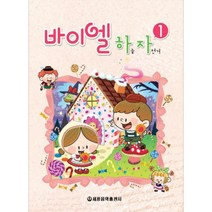 (세광) 바이엘 하늘 자전거 1-4, 바이엘 하늘 자전거 4