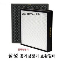삼성 공기청정기필터 호환 CFX B100D 삼성 공기청정기필터 호환필터 먼지제거 공기청정, 상세페이지 참조, 벤타샵상품선택