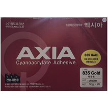[와이제이] 50g 1박스 835GOLD 순간접착제 1박스50g 엑시아 목공용접착제 본드 AXIA835 835 20EA, 20개