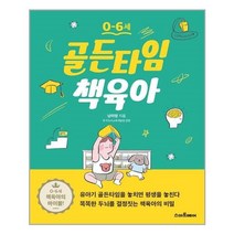 아이와함께 사은품증정 0 6세 골든타임 책육아 스마트베어