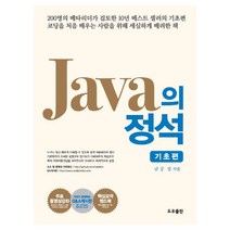 자바의 정석 기초편 세트 (전2권)