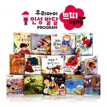 우리 아이 인성 발달 쁘띠베베 14권 전권 보드북 유아 아기 그림책 소전집 세트