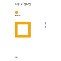 써칭 포 캔디맨, 도서, 상세설명 참조