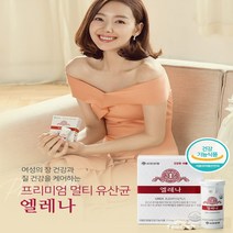 30캡슐 60캡슐 90캡슐 1개월 2개월3개월 유한양행 엘레나 질유산균 여성 질건강 영양제 덴마크 임신전 출산후 임산부 갱년기 질염 식약처인증 임신 초기 선물 kf94마스크포함상품, 엘레나 여성질유산균 1개월+kf94 마스크10매