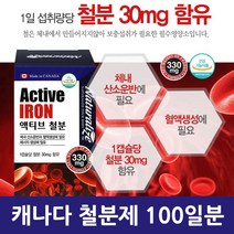 캐나다 철분제 임산부 철분 영양제 철분제 알약 캡슐 여성 산모 수유부 청소년 어린이 철분영양제 보충제 빈혈에 좋은 임신준비 출산후 선물 IRON 가임기여성 식약처 인증 식약청 추천, churl분(iron), *한Box