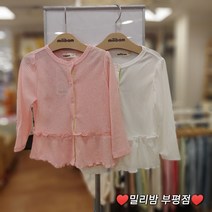 밀리밤 부평점 22NEW 가볕게 가장 손쉽게 입힐수 있는 여름 가디건~밑단 프릴이 예쁜 폴리소재여서 시원하고 부들 부들 주름도 걱정없는 여아용 가디건