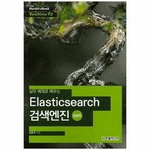 ELASTICSEARCH 검색 엔진 활용편 실무예제로배우는 93 HANBIT EBOOK REALTIME, 상품명