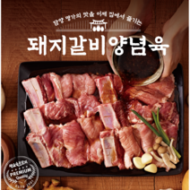 수제 돼지갈비 양념육 한돈 냉동 쌍교 숯불갈비, 돼지갈비 양념육 1KG = 2~3인분