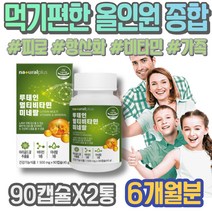 만성피로영양제 체력관리 번아웃 고함량 피곤 신진대사 여성피로회복제 면역력높이는영양제 천연종합비타민 만성피로 야근 노인기력회복 만성 피곤할때 기운이없을때 입맛없을때 이뮨 보충 활성, 2개, 90정