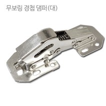 디데이마트 무보링 무타공 경첩 가구경첩 싱크대경첩 무홀컵 댐핑경첩, 무보링댐핑 경첩댐퍼 (대)