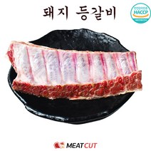 [미트컷]특가행사 돼지 통 등갈비(구이&찜용) 1kg .돼지고기 1개 찜용 명절 가족모임 캠핑 식당 뷔페 반찬집 도시락업체등