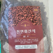 무배특가 플랜테리어 천연화산석 레드, 소립