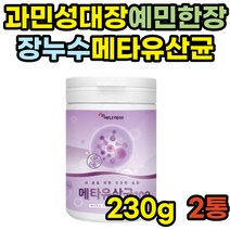메타바이오틱스 프락토올리고당 과민성 대장 장누수 이산화규소없는 장에좋은 장건강 장유산균 속편한 잔변감 사균체 가성비 낙산균 딱딱한변 여성 남성 여자 남자 추천 공복 분말