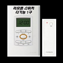 진흥전기/FS 시리즈/1구 다기능 리모콘 스위치/수동식 가능/기상 취침 방범/리모컨 포함