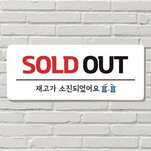 DAYA 붙이는 매장 안내판 문 사무실 문패 팻말 표지판 포맥스인쇄 현판 품절 SOLD OUT포맥스판 포맥스재단 포맥스인쇄 안내판 표지판 현판제작 푯말 문패 명판, 10. 아기가 자고 있어요