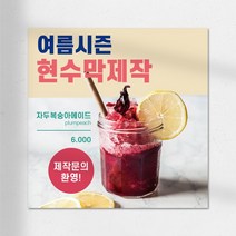 카페 현수막 여름시즌 시즌메뉴 시즌음료 여름 홍보 실사출력 현수막제작 디자인, 타공4개 (로프 3M  4개), 디자인고급편집
