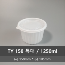 TY 일회용 삼계탕 용기 특대 158 x 105 mm 1250ml, 50개, 158 특대