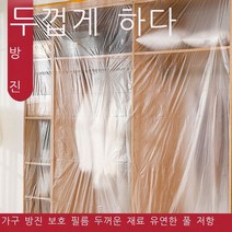 방진포 방진막 덮개 덮개 방먼지 가구 보호막 일회용 인테리어 비닐막 가정용 소파 침대 재막 덮개 포지셔닝 패치 .mXm