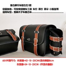 BOBV 도로 250 복고풍 새들백 할리 사이드백 바이크 리어백 가방 탑박스 라이더 힙색 백팩 오토바이 방수 스타일 STYLE, 60 대