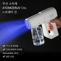 무선 충전식 소독기 가정용 업소용 미니 충전식 무선 C타입 2단계 나노 분사기 화이트, K9