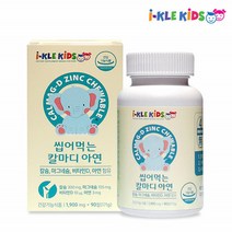 씹어먹는 칼마디 키즈 칼슘 비타민D 추어블 어린이 칼슘 흡수율좋은 뼈건강 아이 칼슘 영양제 90정
