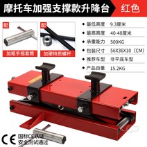 해외신제품sdsddds1ssd유압식 리프트 휴대용 테이블 이동식 유압리프트 고소대 운반 쟈키 작키 힌지 끌차 업sddsssdd12sddd, 협체 승강대 [빨강]개