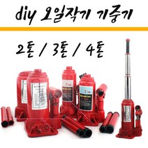 오일작기 자동차작기 유압식 2/3/4TON 기중기 공업용 DIY용, 4톤2단