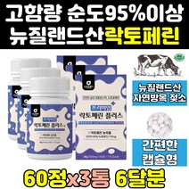 뉴질랜드 락토페린 츄어플 프리미엄 정 100 캡슐 3통 분말 mbp 츄어블 프로틴 우유 분말 초유 함량 고순도 단백질 성인 유청 고함량 추출 노인 직구 어르신 추출물 홈쇼핑